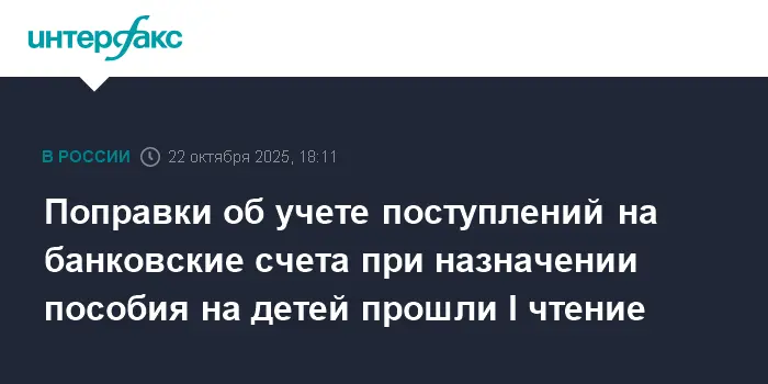 Госдума одобрила эксперимент по учету банковских поступлений для пособий-0