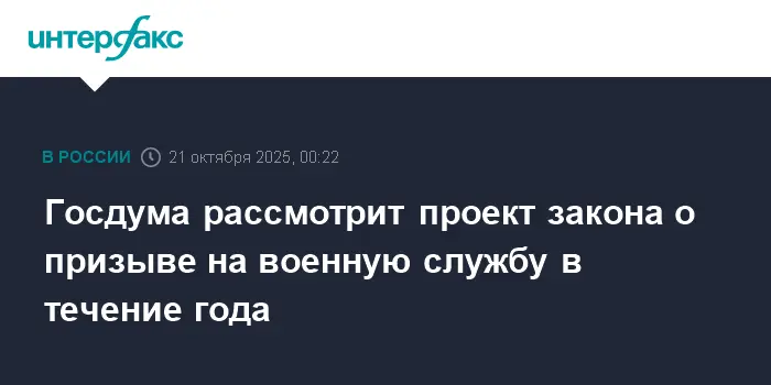 Госдума поддержит новое законодательство о призыве на военную службу круглый год-0