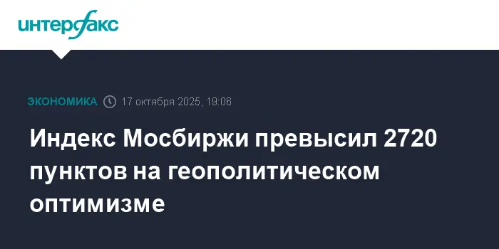 Индекс Мосбиржи взлетает после диалога Путина и Трампа и сигналов ЦБ РФ-0