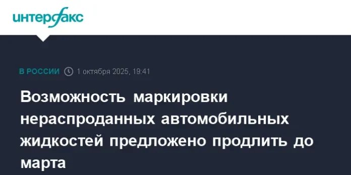 minpromtorg uvelichivaet sroki markirovki avtomobilnyh zhidkostej i smazok do marta 2026 goda-lessontime-ru-0