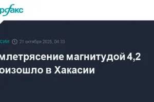 После землетрясения все объекты в Хакасии продолжают свою работу стабильно posle zemletryaseniya vse obekty v hakasii prodolzhayut svoyu rabotu stabilno-lessontime-ru-0
