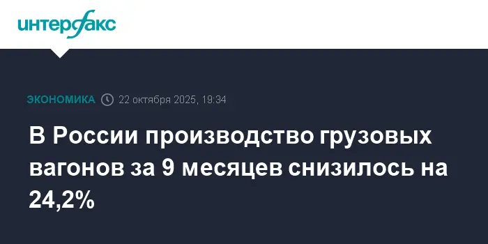 Позитивные перемены в производстве вагонов и электровозов по данным Росстата-0