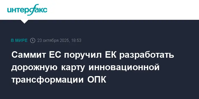 Саммит ЕС инициирует изменения в ОПК, предлагая дорожную карту для Украины и Европы-0