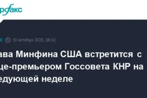 Скотт Бессент и Хэ Лифэн обсудят перспективы сотрудничества США и КНР skott bessent i he lifen obsudyat perspektivy sotrudnichestva ssha i knr-lessontime-ru-0