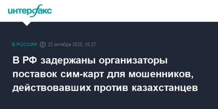 sovmestnyj udar mvd rf i kazahstana po moshennikam s izyatiem tysyach simkart-lessontime-ru-0