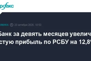 Т-Банк увеличил прибыль на 12.8% благодаря усилиям Станислава Близнюка tbank uvelichil pribyl na 128 blagodarya usiliyam stanislava bliznyuka-lessontime-ru-0