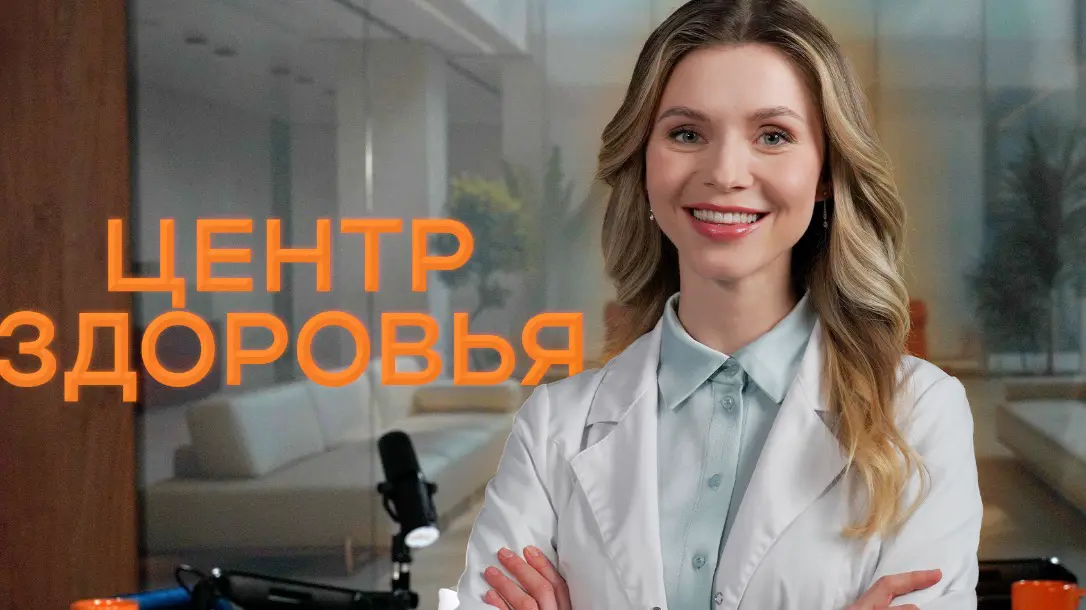 «Одноклассники» представили новые шоу о здоровье и медицине