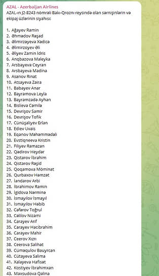 Раскрыты имена пассажиров потерпевшего крушение лайнера в Казахстане d3257d88-a2fb-4e84-8686-8ed76e69cf28-67bf18c8