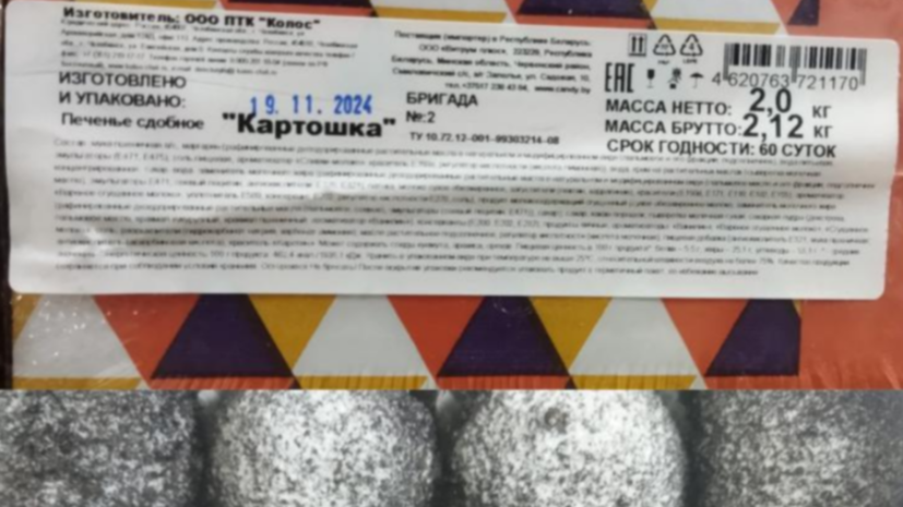 Новые стандарты качества кондитерских изделий в Беларуси 7bc9e2e0-8e8a-468d-9072-368ada1447cc-67d82ae6