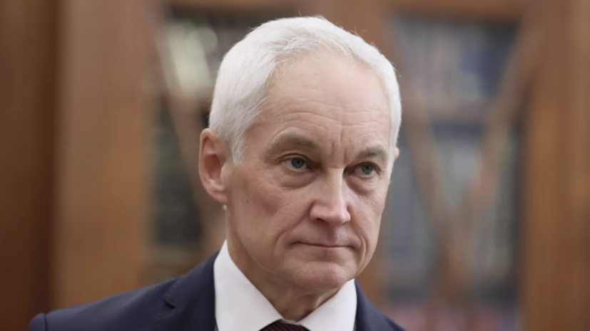 Белоусов проинспектировал группировку войск «Запад» в зоне СВО