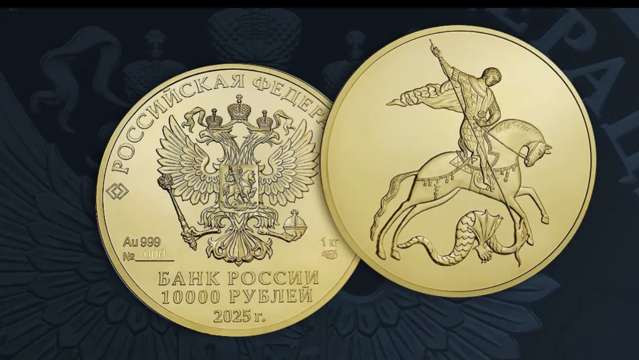 ЦБ выпустит золотую монету «Георгий Победоносец» номиналом 10 тысяч рублей