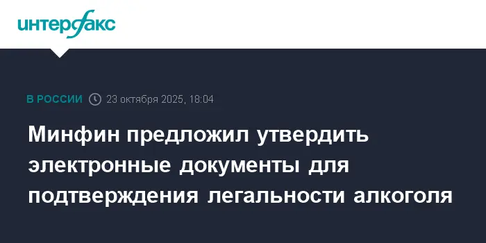 Минфин РФ расширит применение электронных документов в ГИС МТ и ЕГАИС-0