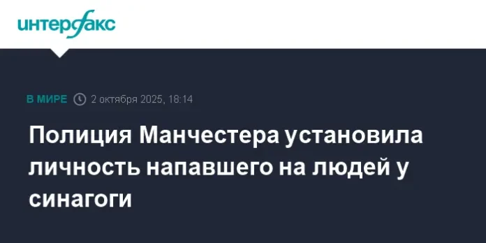 policziya manchestera ustanovila lichnost napadavshego u sinagogi-ul-rks-ru-0