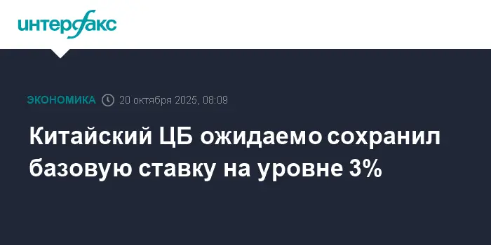 Стабильные ставки LPR от Народного банка Китая укрепляют экономику страны-0