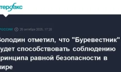 Володин заявил о том, что «Буревестник» изменит безопасность с Герасимовым и Путиным volodin zayavil o tom chto burevestnik izmenit bezopasnost s gerasimovym i putinym-ul-rks-ru-0