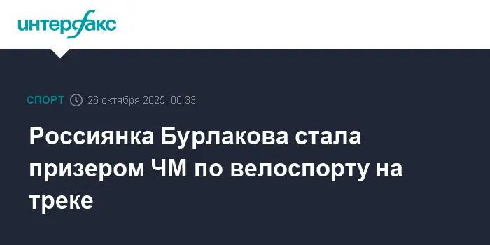 Яна Бурлакова завоевала серебро ЧМ по велоспорту на треке в Чили-0