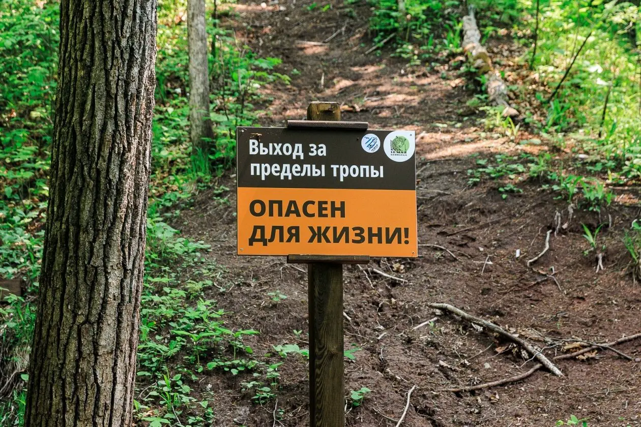 Заповедная тропа ИА PrimaMedia