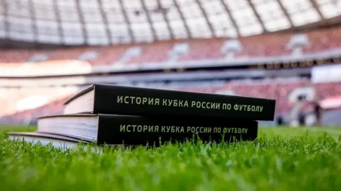 rfs predstavil knigu o 90letii kubka rossii po futbolu-ul-rks-ru-0