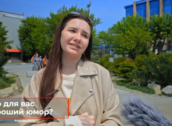 Анекдот про медведя и никакого юмора "ниже пояса": о чём шутят жители Владивостока ИА PrimaMedia