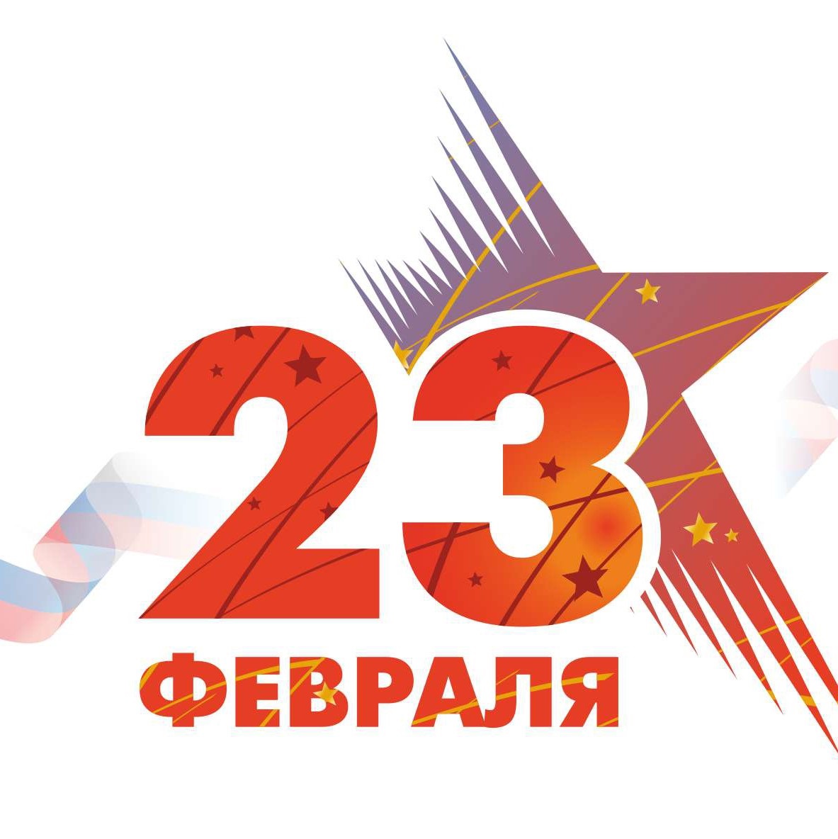 Акция ко Дню защитника отечества