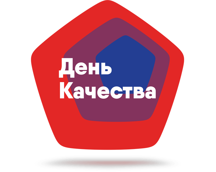 Всемирный день качества