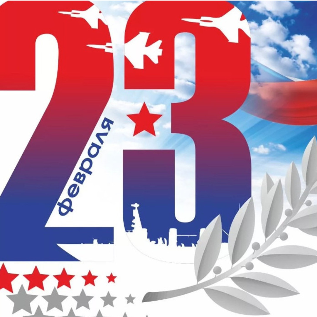 График работы на 23 февраля