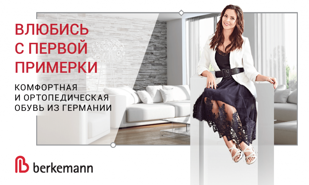 Скидки до 20% на немецкую ортопедическую обувь Berkemann
