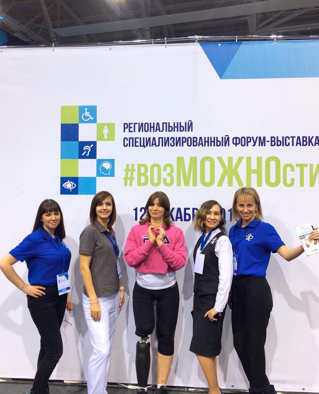 Первый региональный форум-выставка #возМОЖНОсти