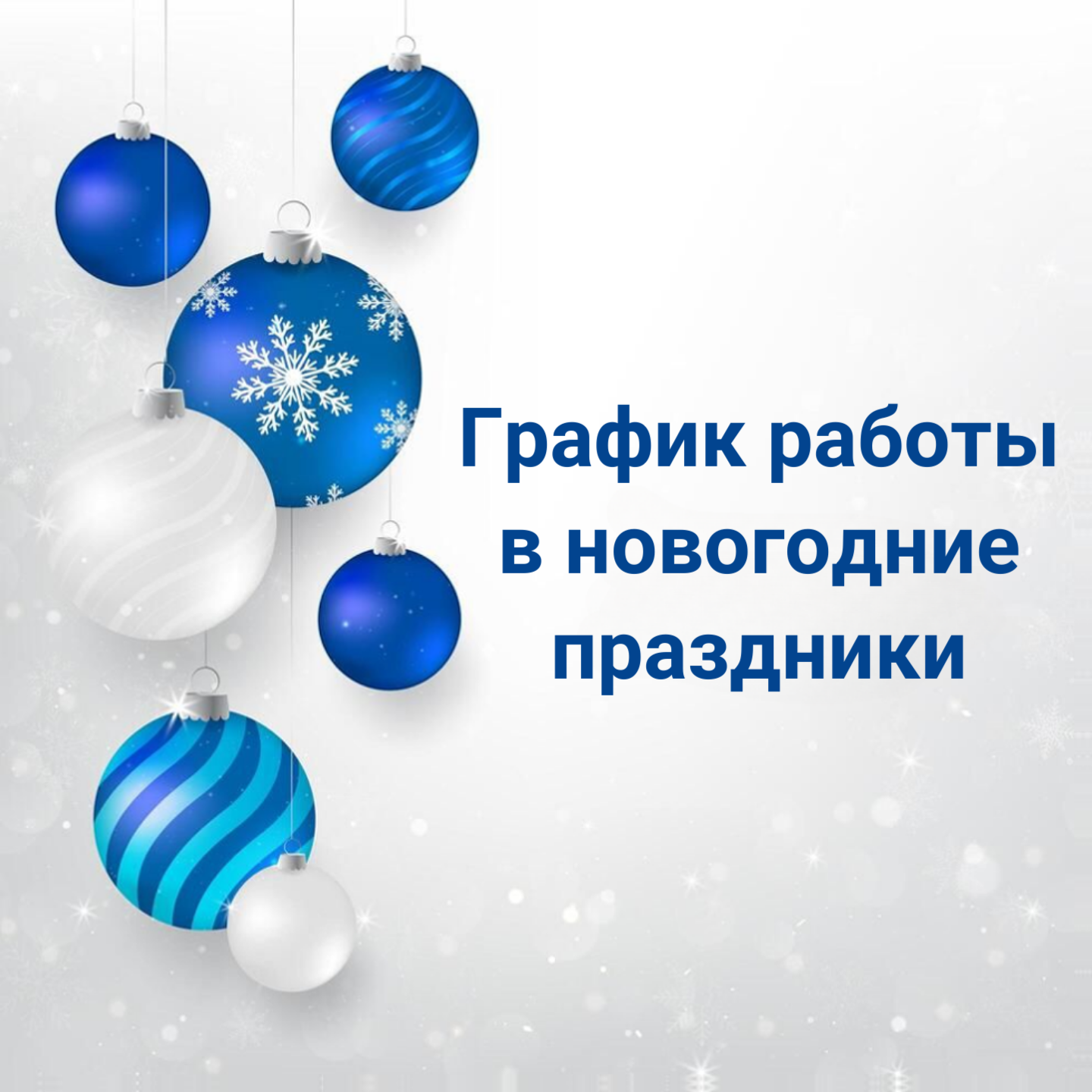 График работы Тюменского реабилитационного центра в праздничные дни