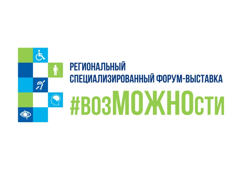 Форум-выставка #возМОЖНОсти VI