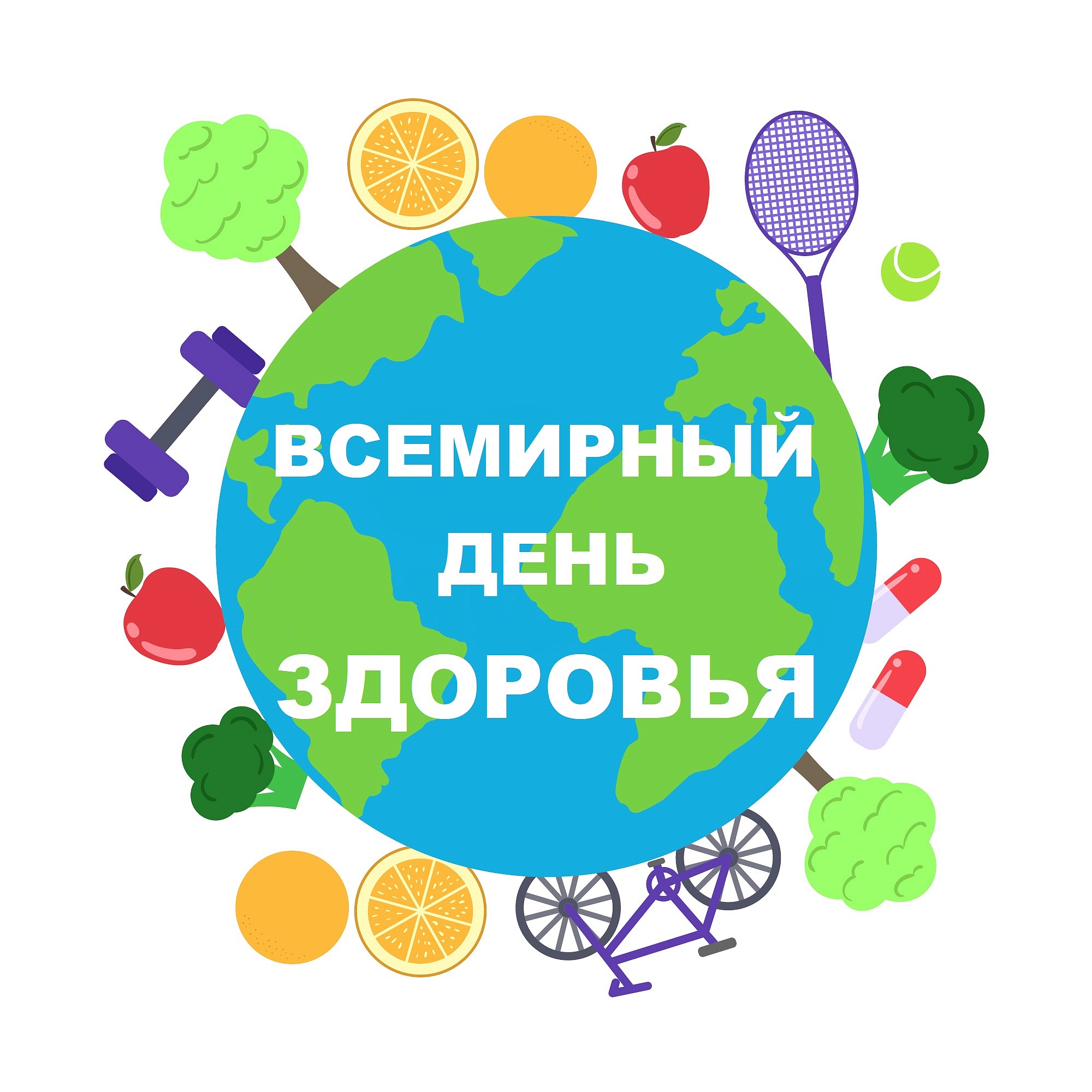 Всемирный день здоровья