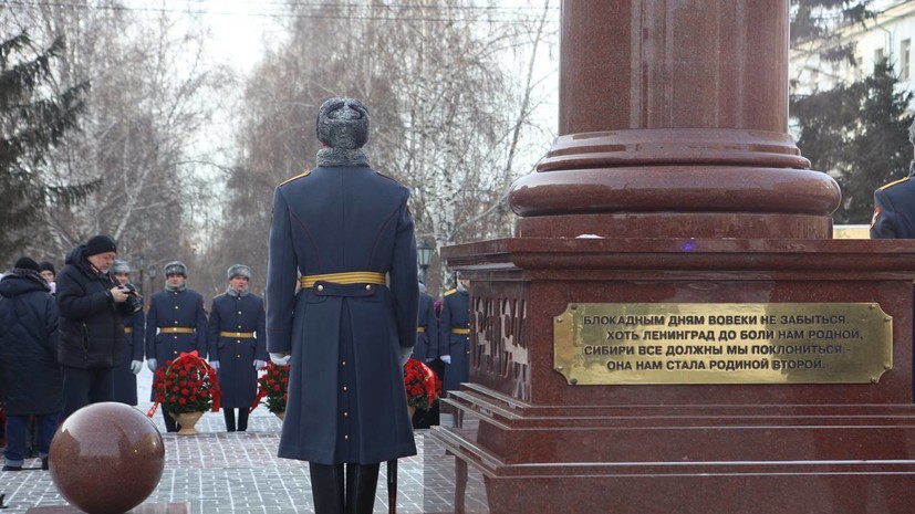 В Новосибирске отметили 81-ю годовщину снятия блокады Ленинграда