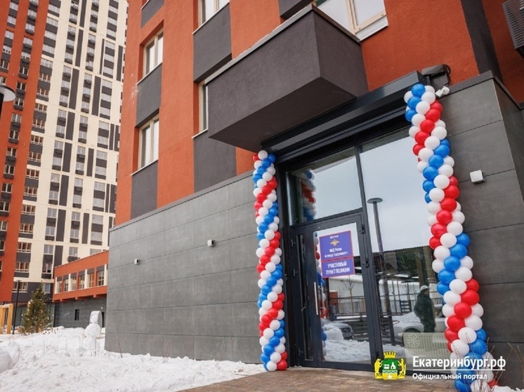 В застраивающемся квартале Екатеринбурга открыли участковый пункт
