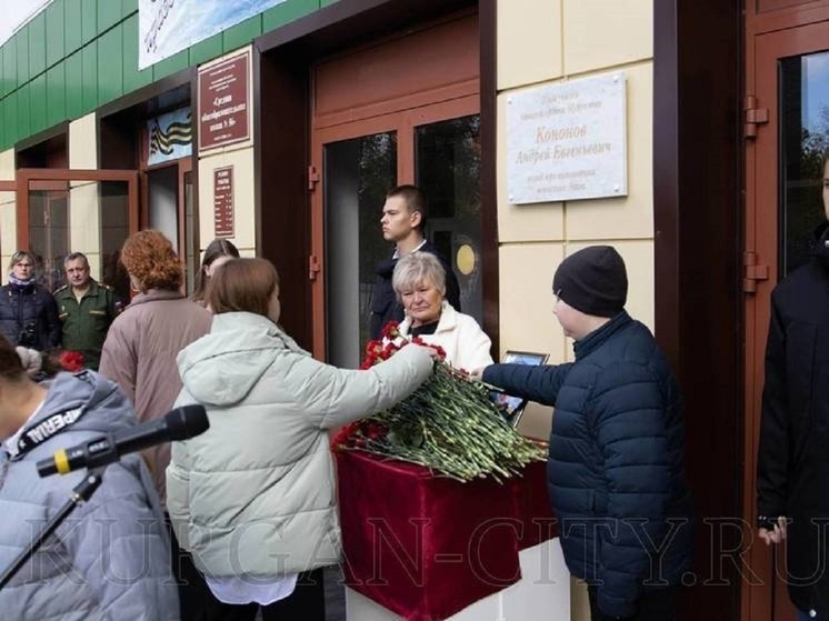 Имя погибшего участника СВО присвоено избирательному участку Кургана