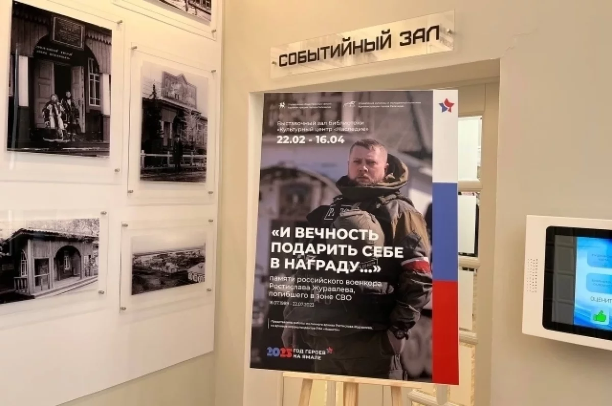 На Ямале представили фотохронику военкора, чья жизнь оборвалась в зоне спецоперации-0