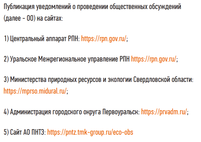 ПНТЗ намеревается создать полигон отходов на 3 млн м², игнорируя интересы местных жителей