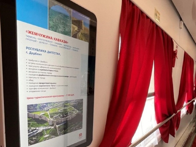 Поезд «Жемчужина Кавказа» отправится из Тюмени и Екатеринбурга