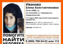 Активные поиски Елены Ивановой в Свердловской области продолжаются вера в успех aktivnye poiski eleny ivanovoj v sverdlovskoj oblasti prodolzhayutsya vera v uspeh-ekaterinburgu-ru-174238644800-0