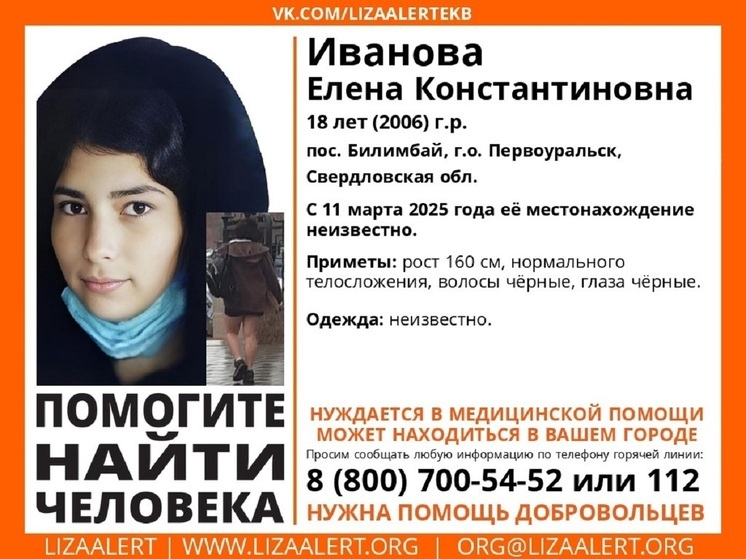 18-летнюю девушку уже неделю ищут в Свердловской области