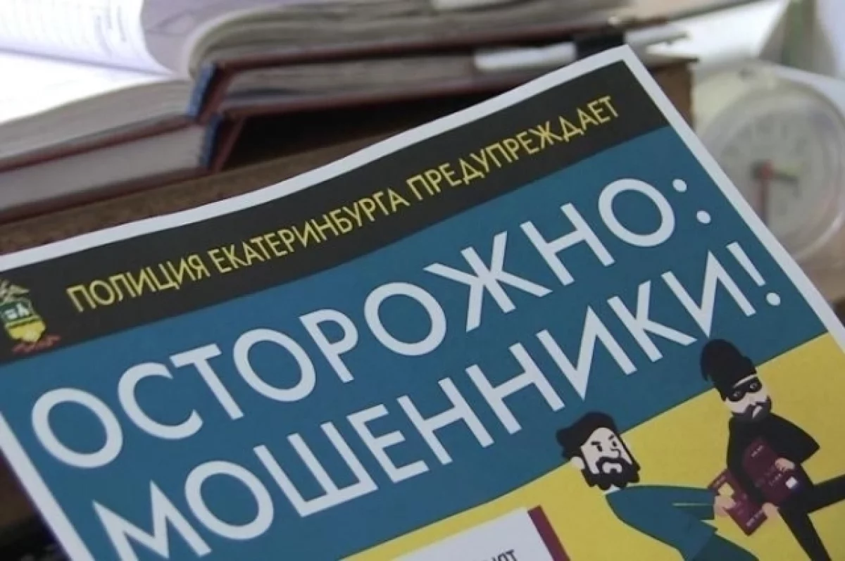 Жительница Свердловской области столкнулась с мошеннической схемой-0