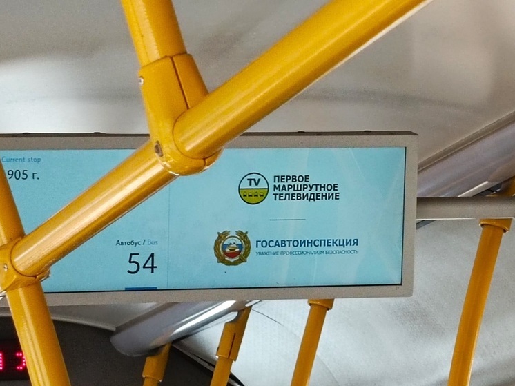 В екатеринбургском автобусе показывают новости 2021 года