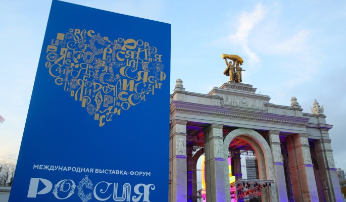 Собянин: Павильоны ВДНХ подготовили специальную программу к форуму "Россия"