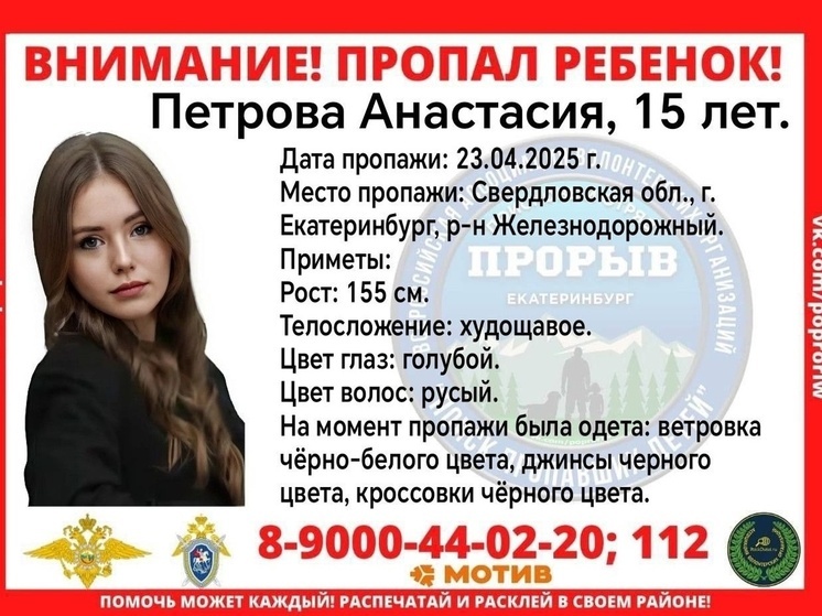 Две девочки пропали неделю назад в Екатеринбурге