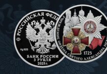 Банк России представил уникальную монету к 300-летию ордена святого Александра Невского bank rossii predstavil unikalnuyu monetu k 300letiyu ordena svyatogo aleksandra nevskogo-ekaterinburgu-ru-174645493200-0