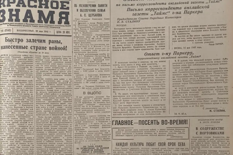 Вахта Победы: 60-летие Дальзавода&quot, посевная сои и экзамены в школах газета &quotКрасное Знамя&quot