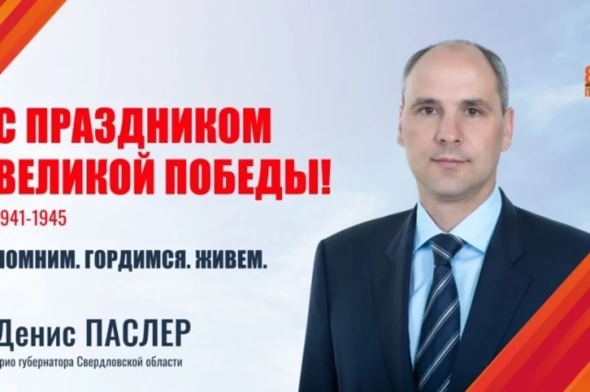 Денис Паслер заявил, что Свердловская область чтит героев войны-0