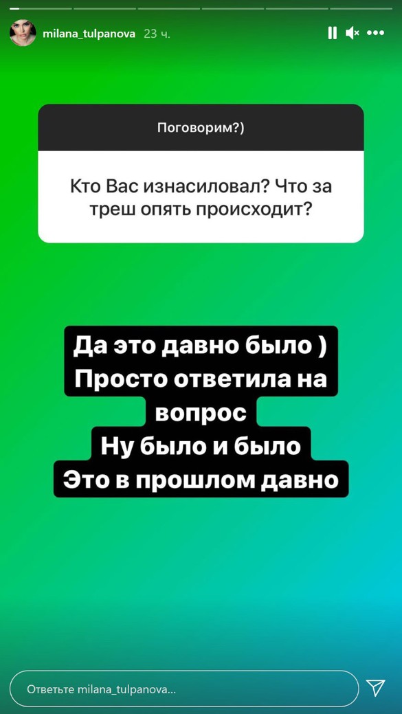 Фото: nstagram.com / stories/milana_tulpanova
