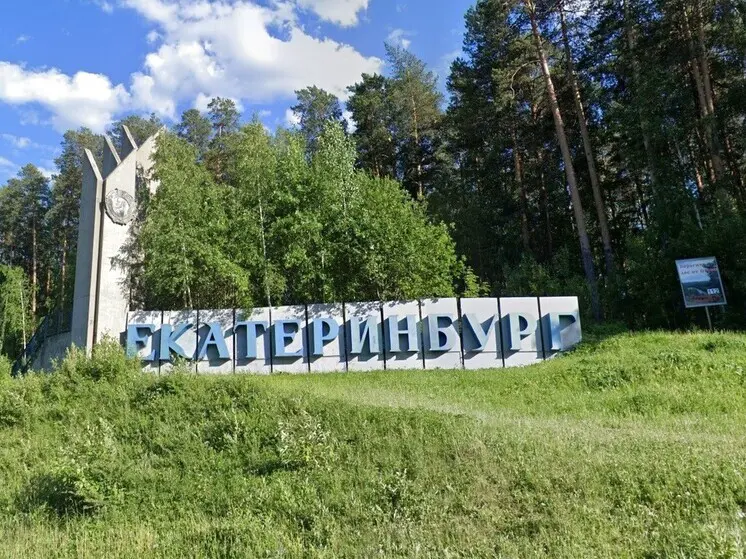 Стелу «Екатеринбург» признали обветшавшей и подлежащей ремонту