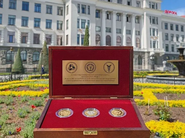 СвЖД получила памятный знак в честь 80-летия Победы – за доблестный труд