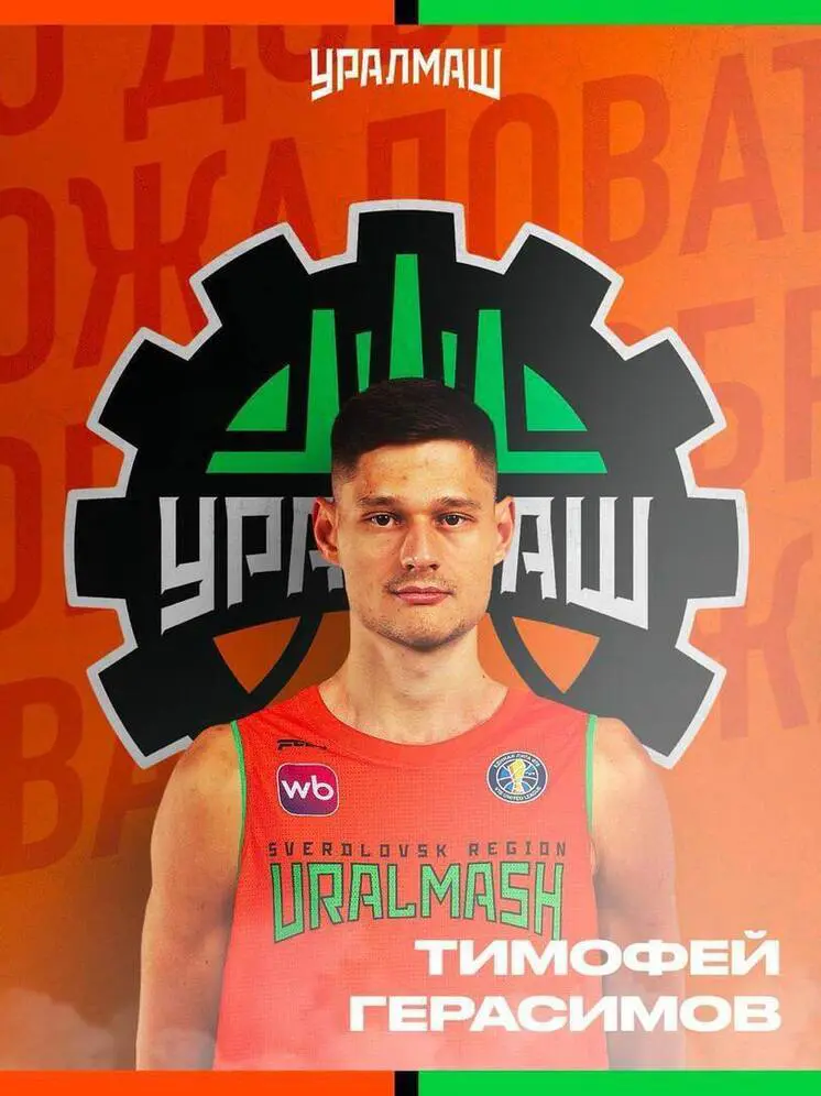 Капитан сборной России по баскетболу заключил контракт с «Уралмашем»